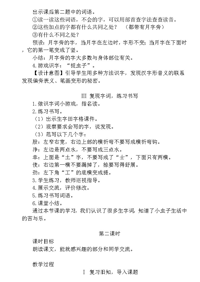 【核心素养】部编版语文二下 11《我是一只小虫子》课件+教案+音视频素材03