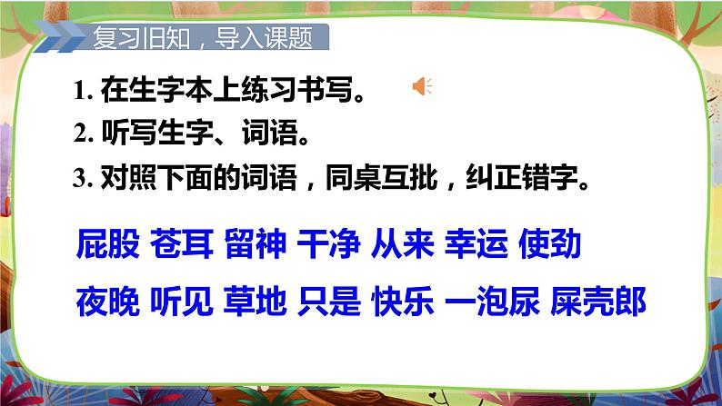 【核心素养】部编版语文二下 11《我是一只小虫子》课件+教案+音视频素材03