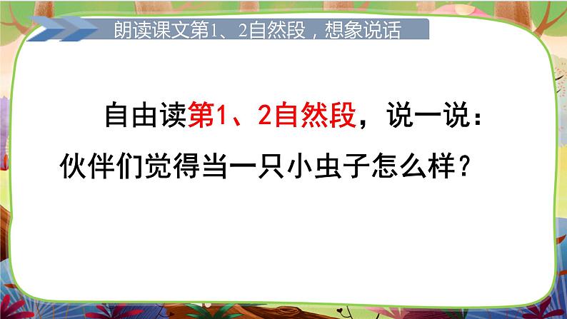 【核心素养】部编版语文二下 11《我是一只小虫子》课件+教案+音视频素材04