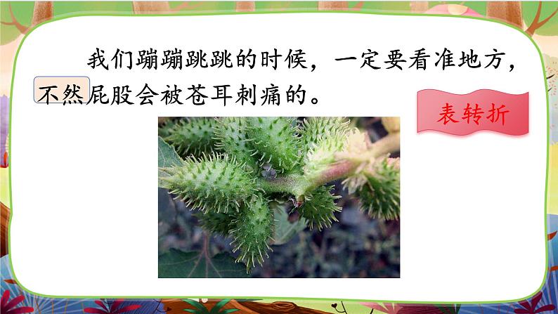 【核心素养】部编版语文二下 11《我是一只小虫子》课件+教案+音视频素材07
