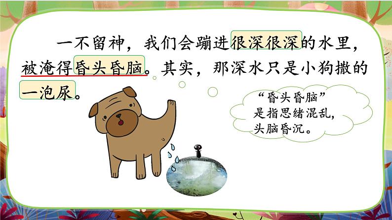 【核心素养】部编版语文二下 11《我是一只小虫子》课件+教案+音视频素材08