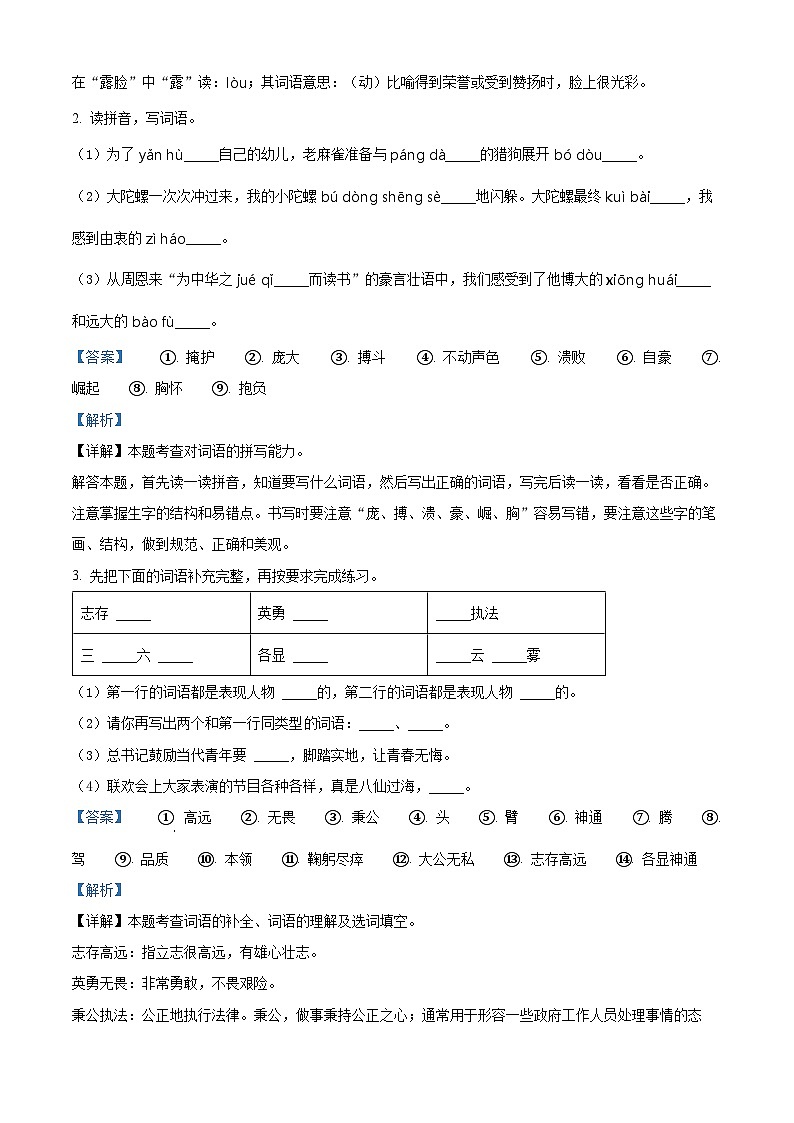 2022-2023学年河南省南阳市宛城区汉冢乡部编版四年级上册期末考试语文试卷第2页