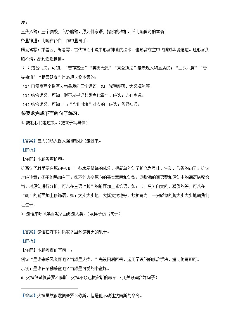 2022-2023学年河南省南阳市宛城区汉冢乡部编版四年级上册期末考试语文试卷第3页
