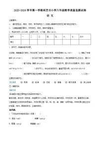 2023-2024学年西藏林芝市部编版六年级上册期末检测语文试卷