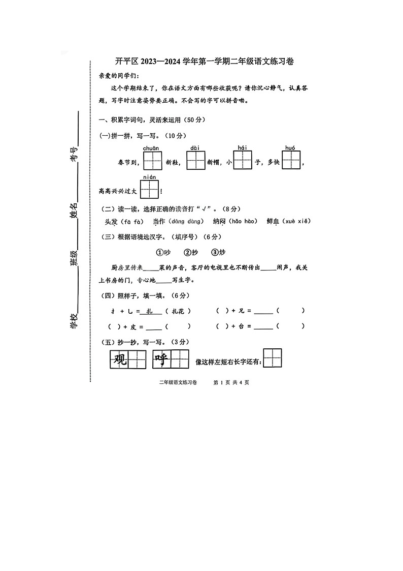 河北省唐山市开平区2023-2024学年二年级上学期期末语文试题(1)第1页