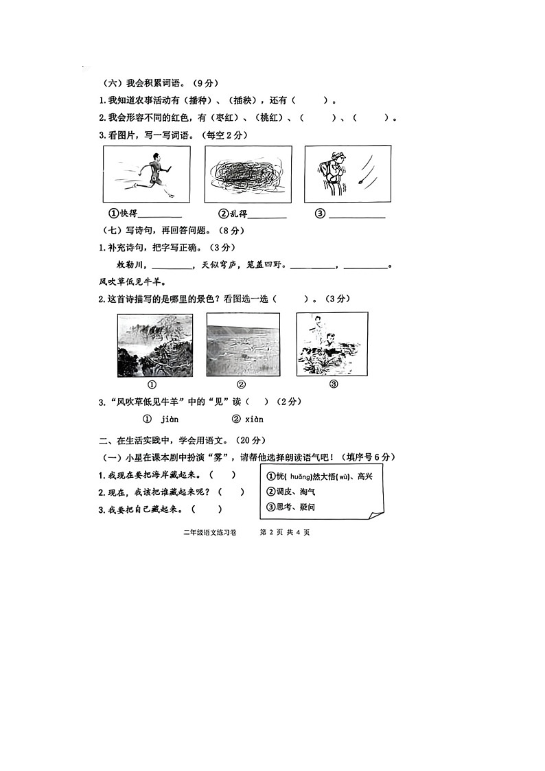 河北省唐山市开平区2023-2024学年二年级上学期期末语文试题(1)第2页