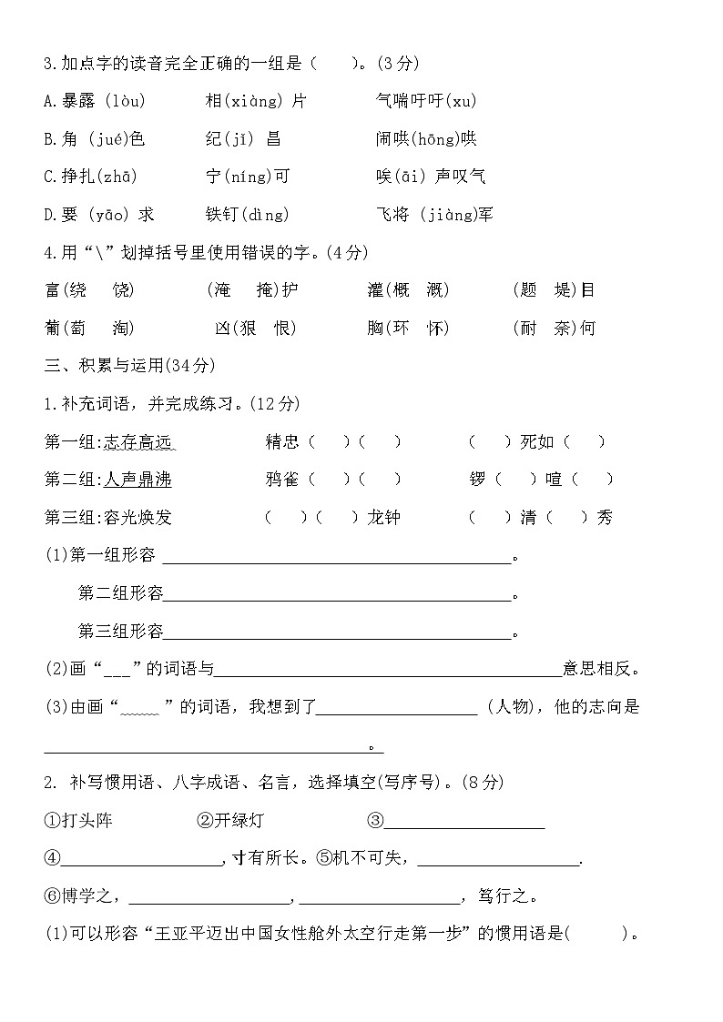 河北省张家口市宣化区2023-2024学年四年级上学期1月期末语文试题第2页