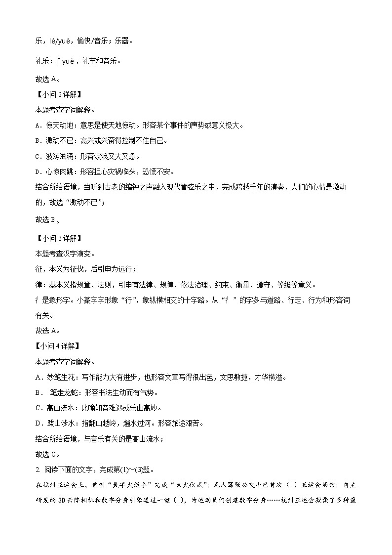 2023-2024学年北京市海淀区部编版六年级上册期末考试语文试卷02