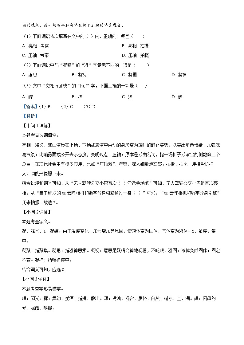 2023-2024学年北京市海淀区部编版六年级上册期末考试语文试卷03