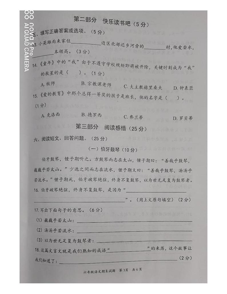 广东省惠州市惠阳区2023-2024学年六年级上学期期末质量检测语文试题第3页