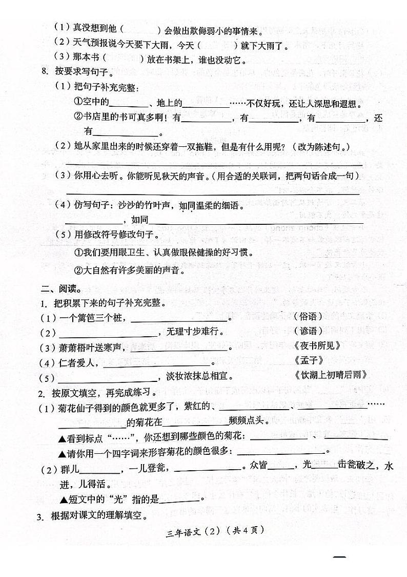 广东省汕头市澄海区2023-2024学年三年级上学期1月期末语文试题第2页