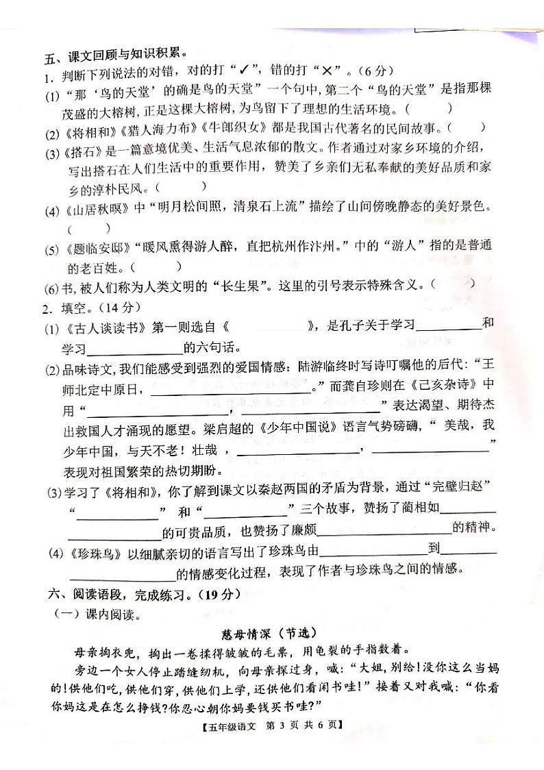 广东省湛江市赤坎区2023-2024学年五年级上学期期末语文试题第3页