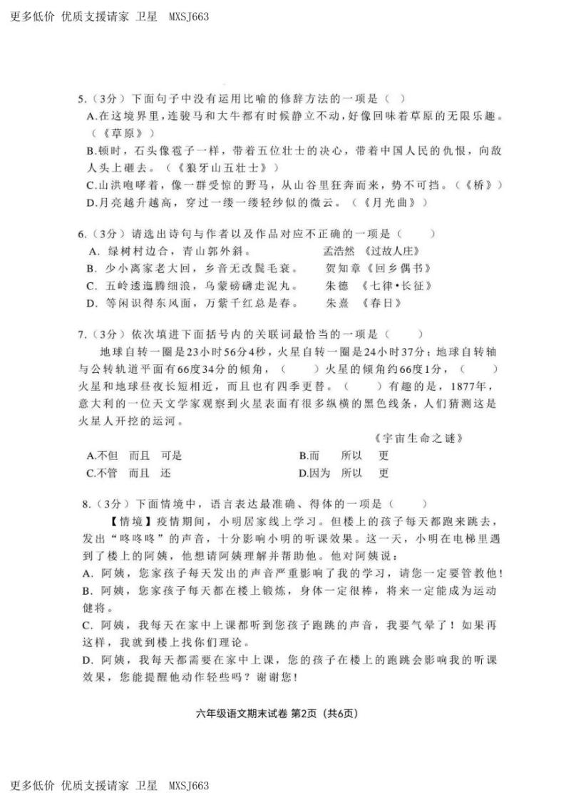 黑龙江省哈尔滨市道外区2023-2024学年六年级上学期期末测试语文试题02