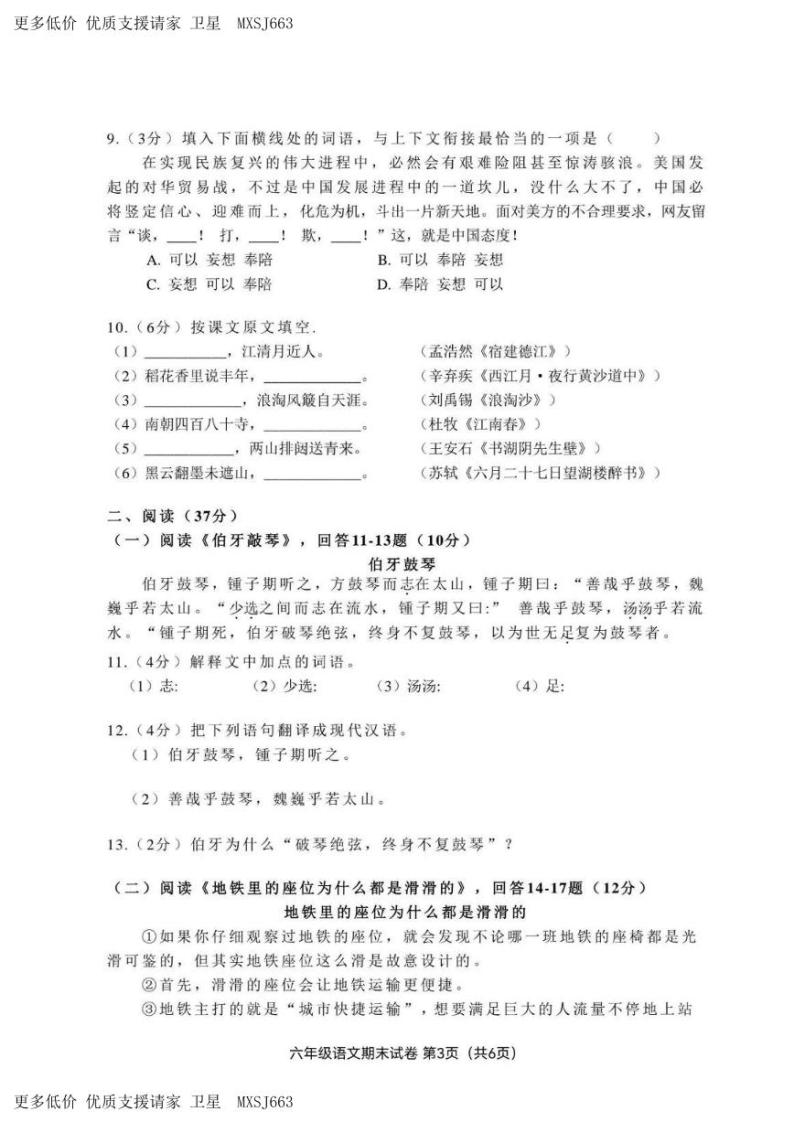 黑龙江省哈尔滨市道外区2023-2024学年六年级上学期期末测试语文试题03