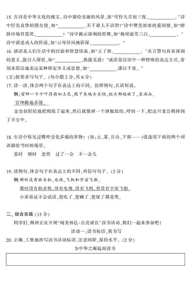 湖南省郴州市2023-2024学年四年级上学期期末学业质量监测语文试卷03
