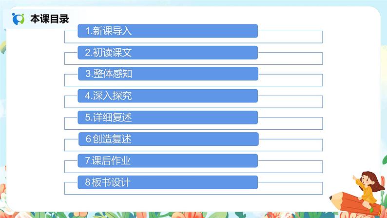 五上25《古人谈读书》课件+教案02