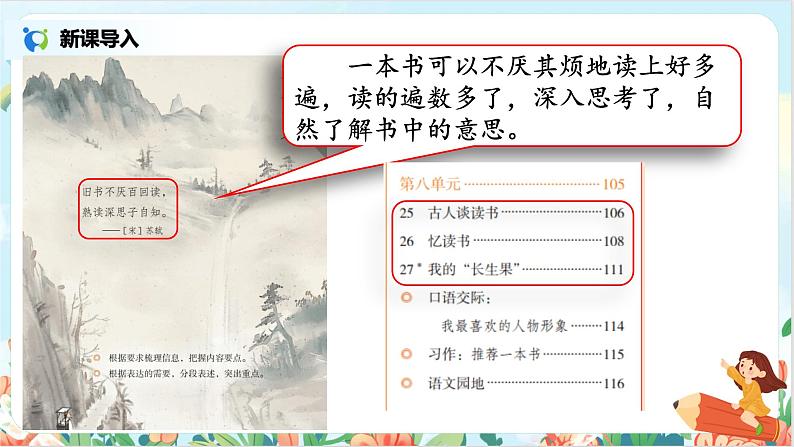 五上25《古人谈读书》课件+教案08
