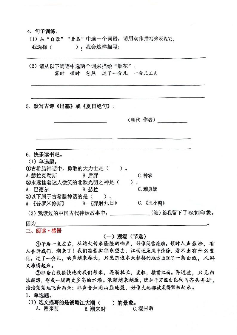 广东省佛山市禅城区2023-2024学年四年级上学期期末语文试卷02