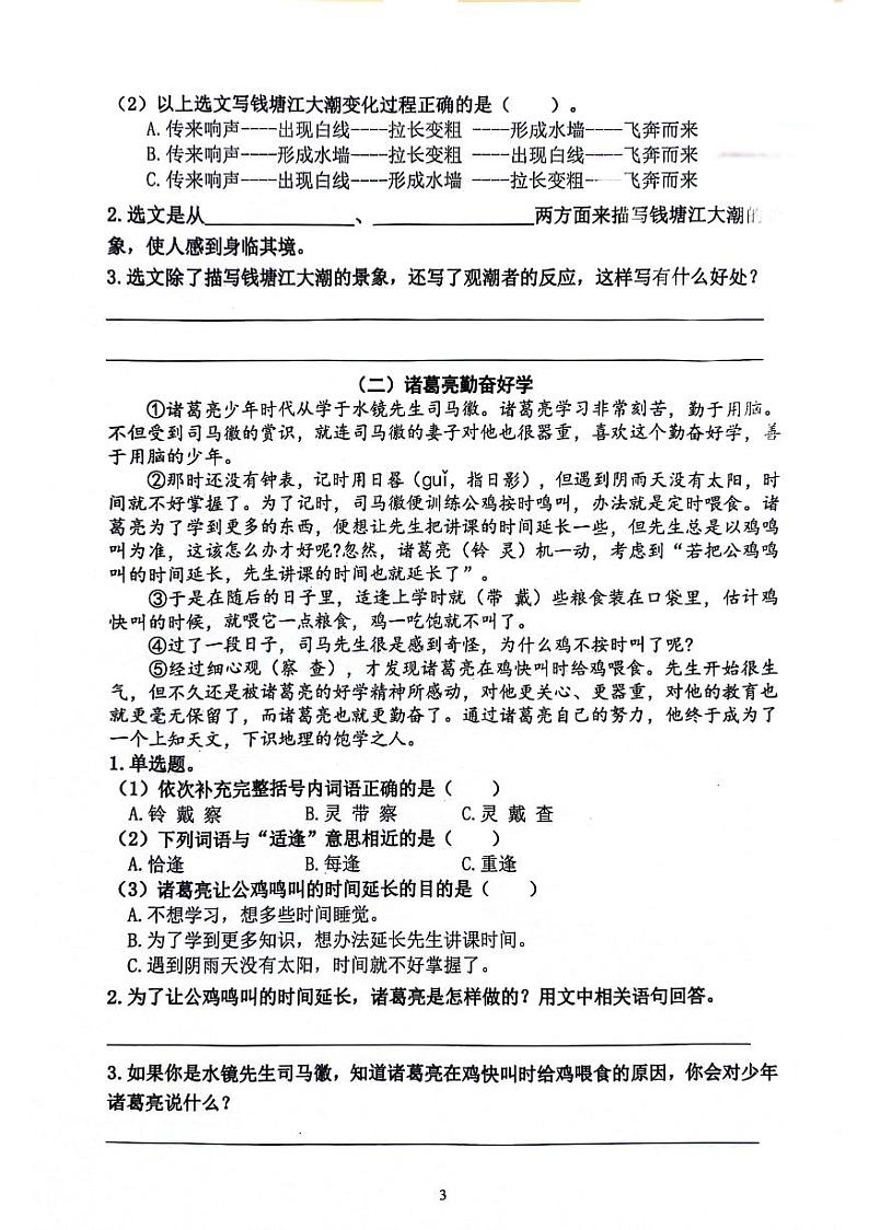 广东省佛山市禅城区2023-2024学年四年级上学期期末语文试卷03