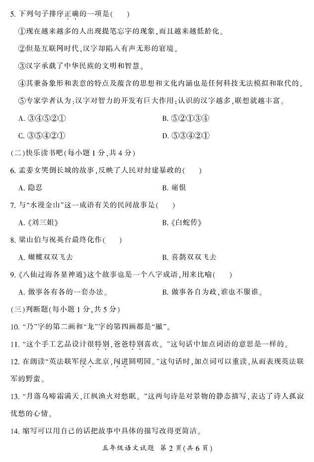 湖南省郴州市2023-2024学年五年级上学期期末考试语文试题第2页