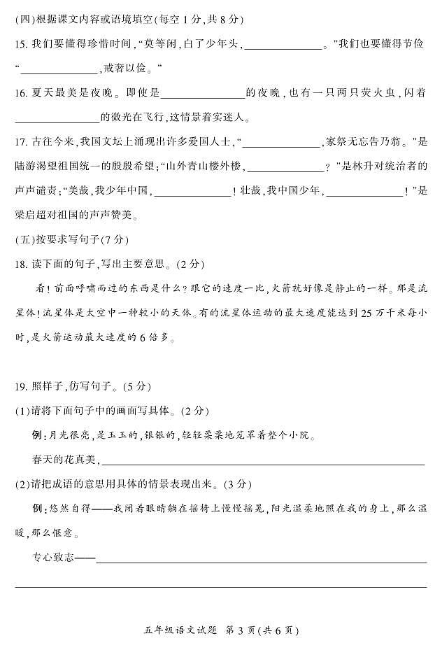 湖南省郴州市2023-2024学年五年级上学期期末考试语文试题第3页