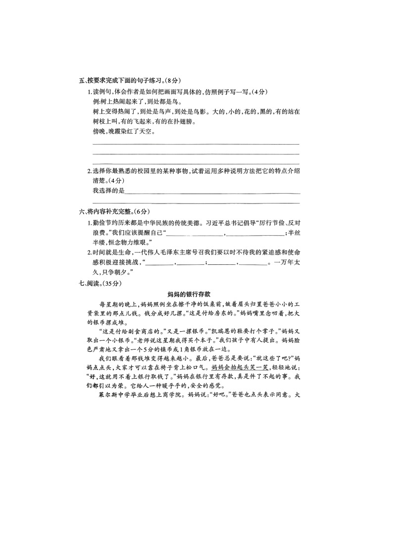 重庆市沙坪坝区2023-2024学年五年级上学期期末综合检测语文试卷02