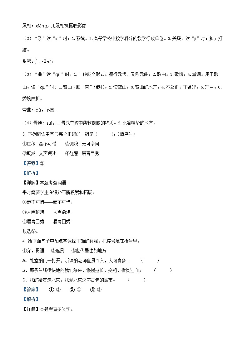 2023-2024学年北京市东城区部编版四年级上册期末考试语文试卷第2页