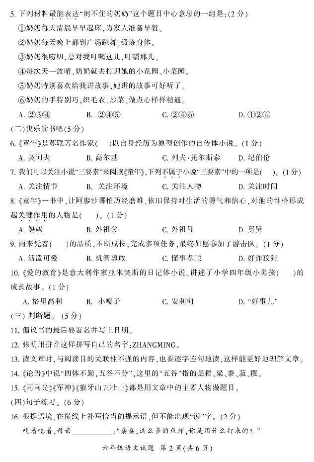 湖南省郴州市2023-2024学年六年级上学期期末考试语文试题第2页