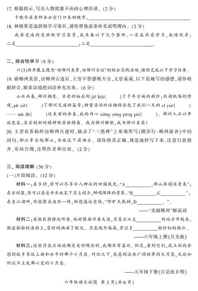 湖南省郴州市2023-2024学年六年级上学期期末考试语文试题第3页
