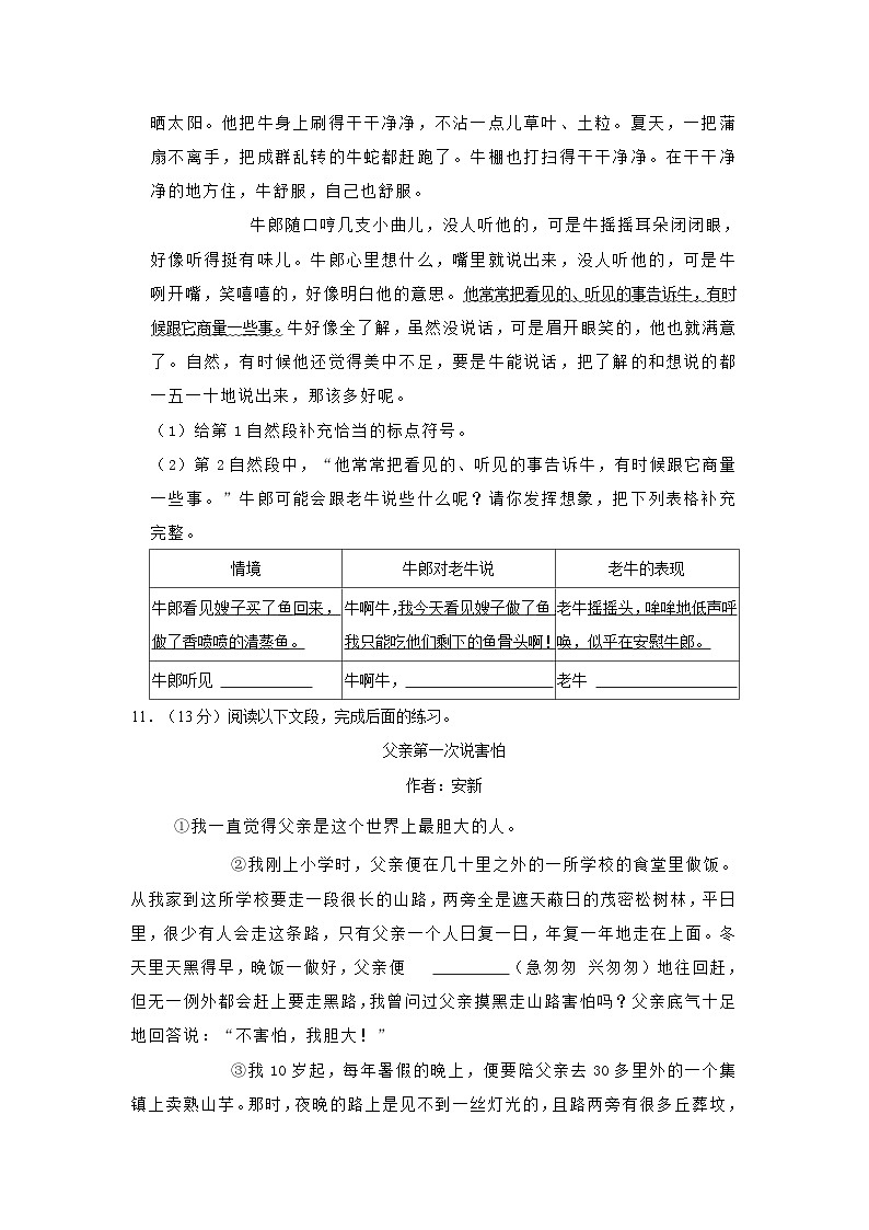 广东省广州市白云区2023-2024学年五年级上学期期末语文试卷第3页