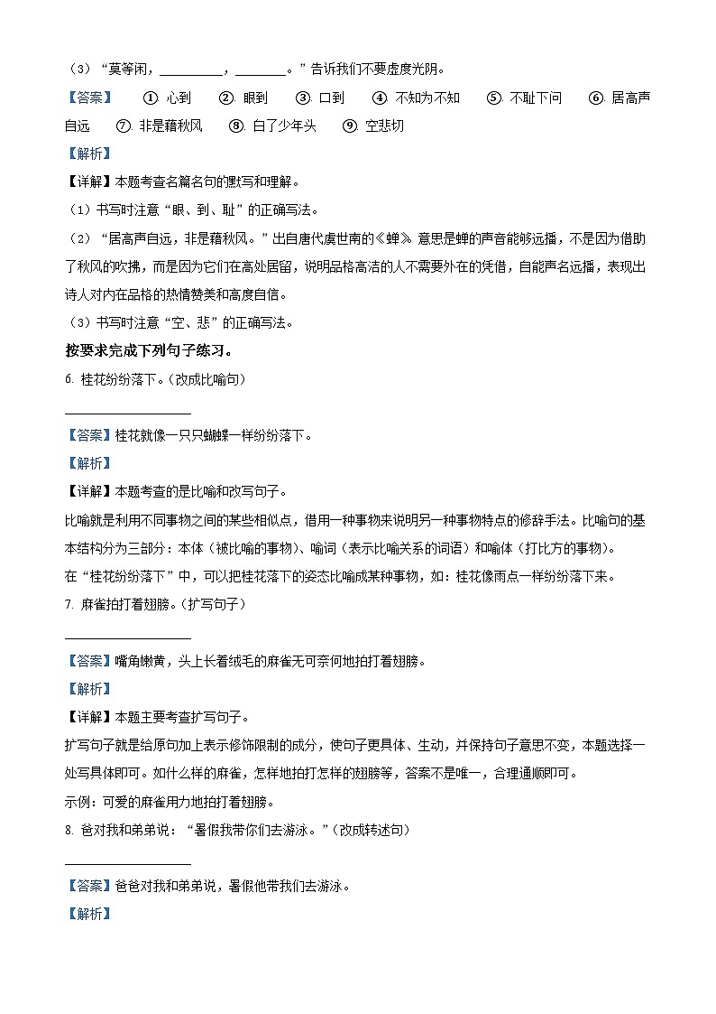2023-2024学年吉林省白山市江源区部编版五年级上册期末考试语文试卷第3页