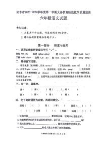 广东省汕尾市2023-2024学年六年级上学期1月期末语文试题