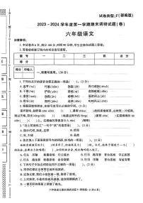 陕西省西安市临潼区2023-2024学年度六年级上学期期末语文试卷