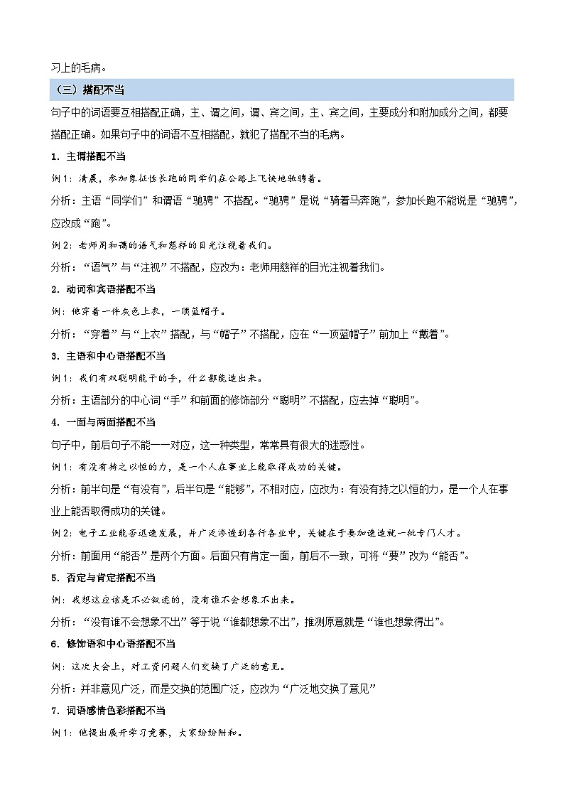 统编版三年级语文暑假专项 专题10修改病句-原卷版+解析第2页