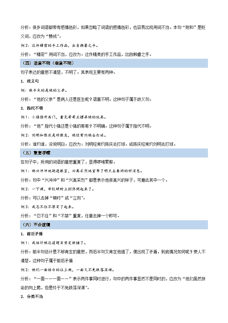 统编版三年级语文暑假专项 专题10修改病句-原卷版+解析第3页
