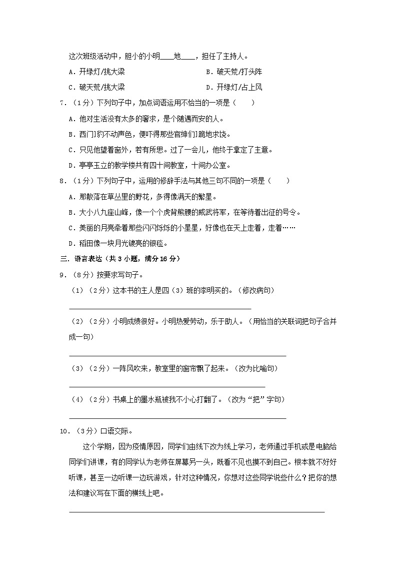 2022-2023学年吉林省白山市抚松县四年级上学期期末语文真题及答案第2页