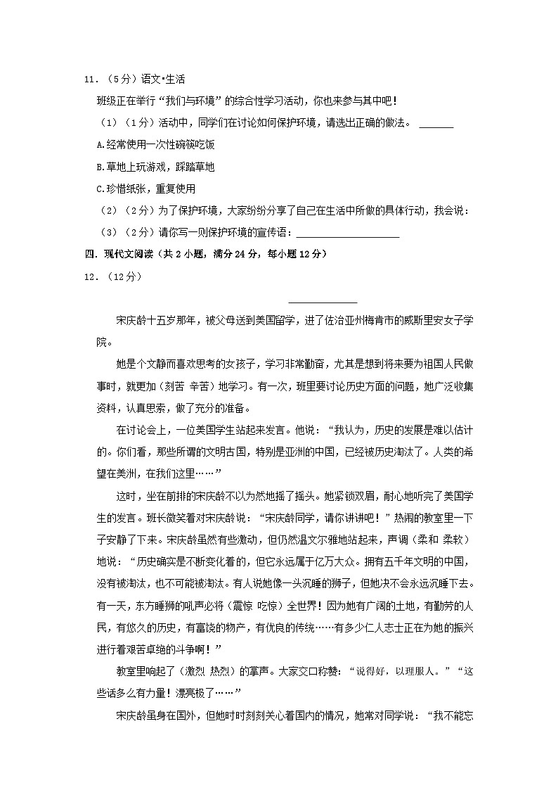 2022-2023学年吉林省白山市抚松县四年级上学期期末语文真题及答案第3页