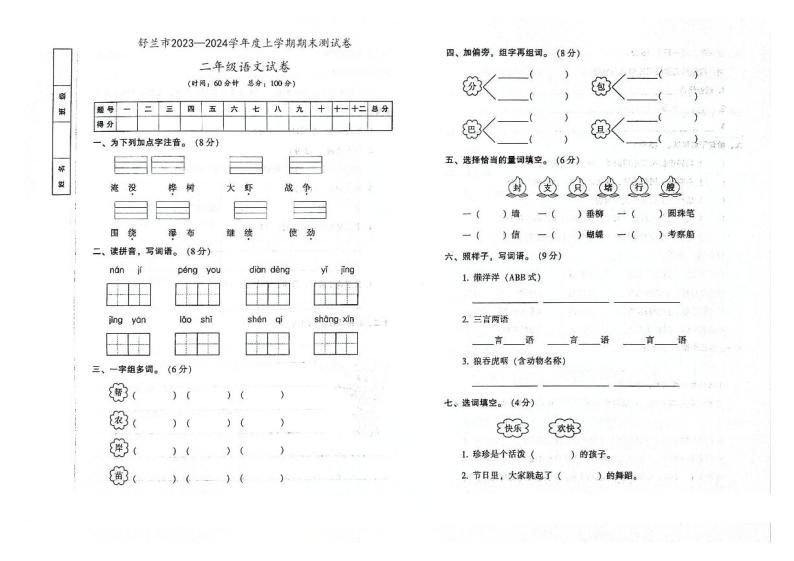 吉林省舒兰市2023—2024学年上学期二年级语文期末试卷（图片版，含答案）01