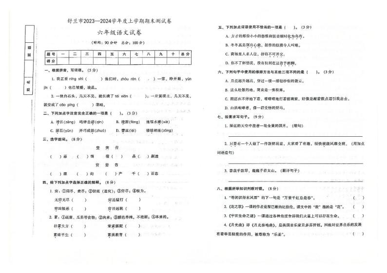 吉林省舒兰市2023—2024学年上学期六年级语文期末试卷（图片版，含答案）01