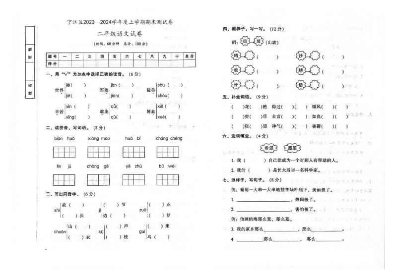 吉林省松原市宁江区2023-2024学年上学期二年级语文期末试卷（图片版，含答案）01