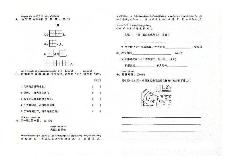 吉林省松原市长岭县2023-2024学年上学期一年级语文期末试卷(图片版,含答案)第2页
