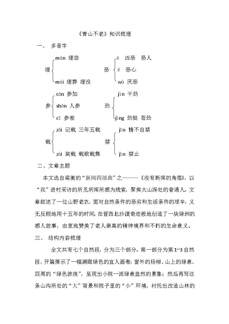 部编版语文六年级上册 20 《青山不老》知识梳理01