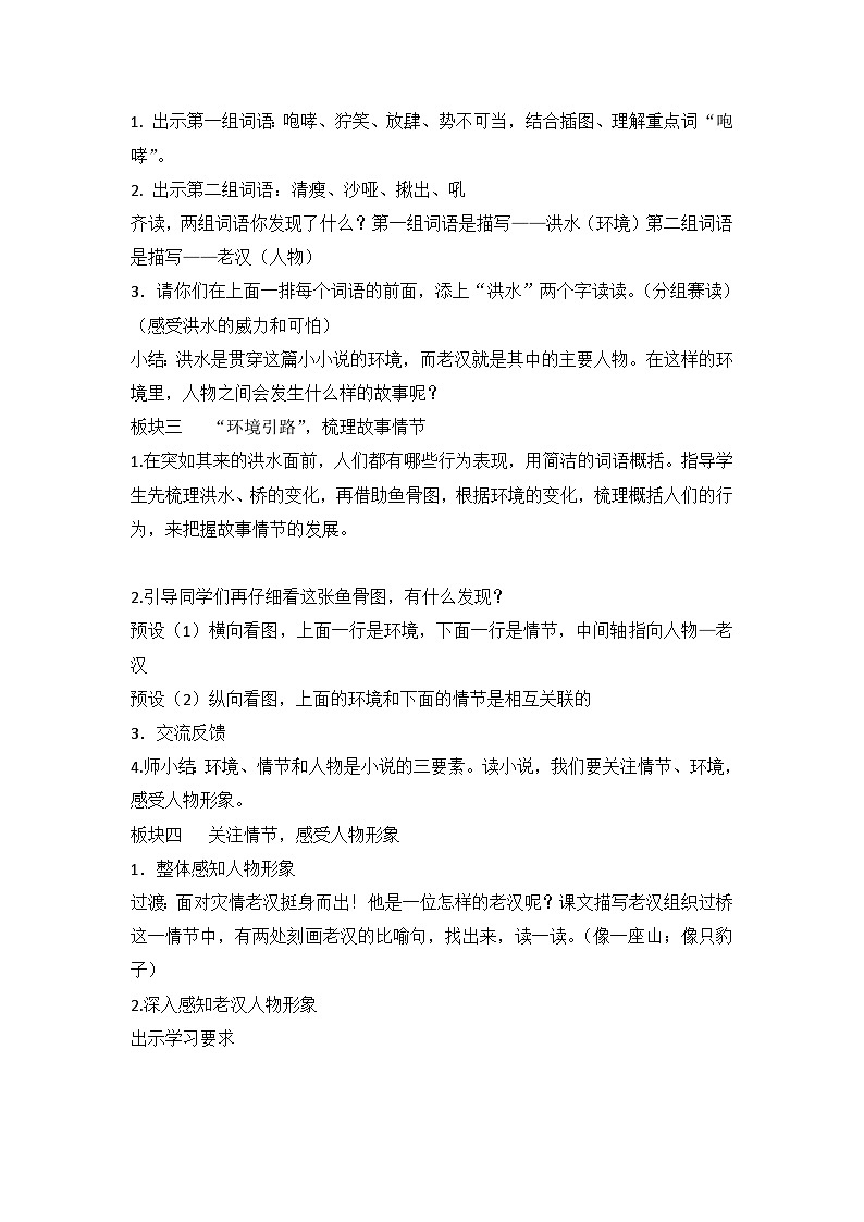 13 桥(教案)部编版语文六年级上册02