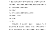 小学语文人教部编版六年级上册第六单元18 古诗三首浪淘沙教案及反思