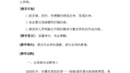 小学语文人教部编版六年级上册六月二十七日望湖楼醉书教学设计