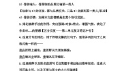 部编版语文六年级上册 第一单元知识点梳理