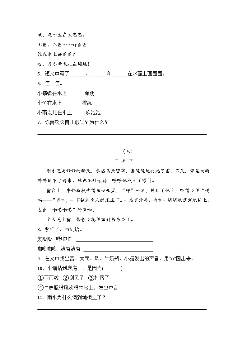 统编版一年级语文寒假《阅读理解》专项练习题(含答案)02