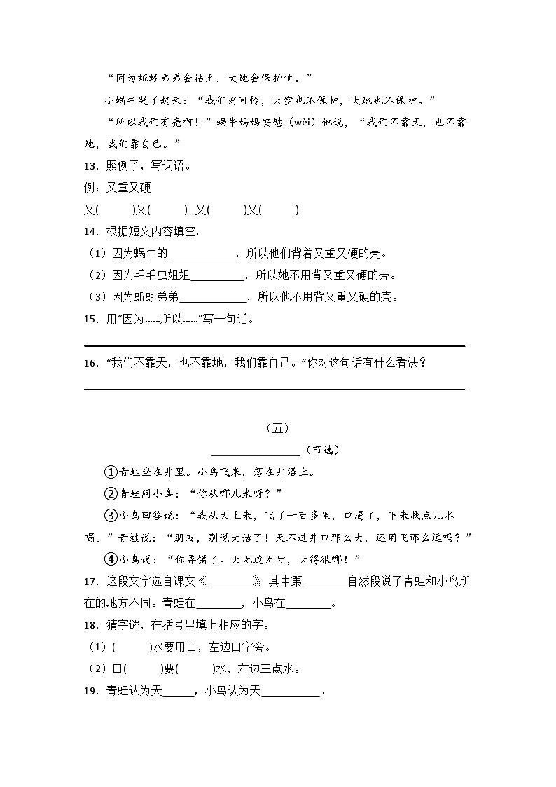 統(tǒng)編版二年級語文寒假《閱讀理解》專項練習題（含答案）第3頁