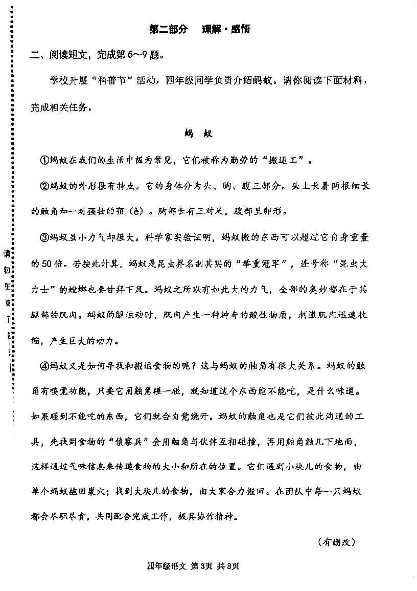 北京市海淀區(qū)2023-2024四年級(jí)上冊(cè)語(yǔ)文期末試卷第3頁(yè)