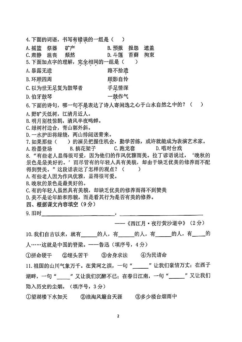 江苏省南京市六合区2023-2024学年六年级上学期期末语文试卷第2页